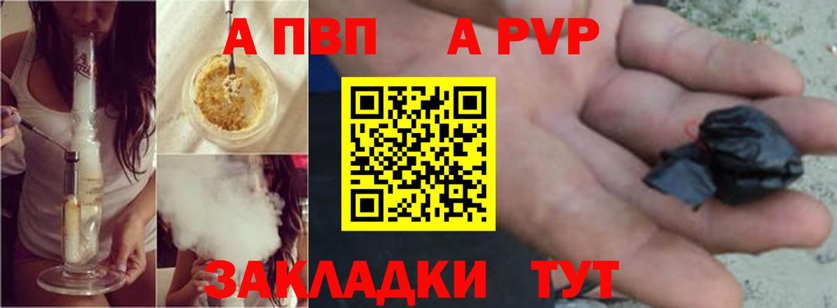 APVP мука  A PVP кристаллы  Аксай  Вход с VPN 