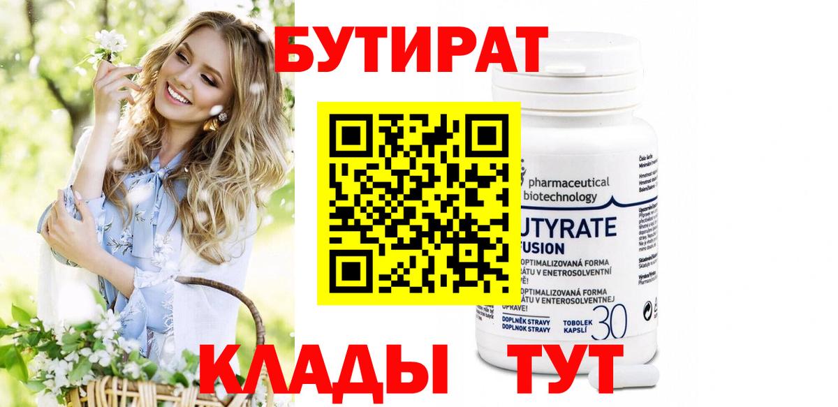 Бутират бутик Аксай