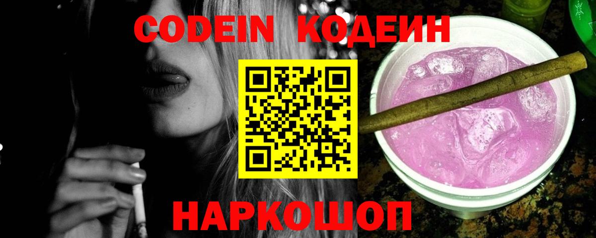 Кодеиновый сироп Lean напиток Lean (лин)  Вход с VPN  Аксай  Кодеиновый сироп Lean напиток Lean (лин) 