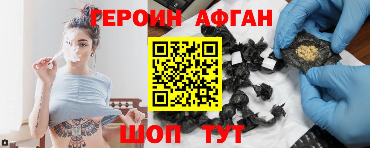 Героин белый Аксай