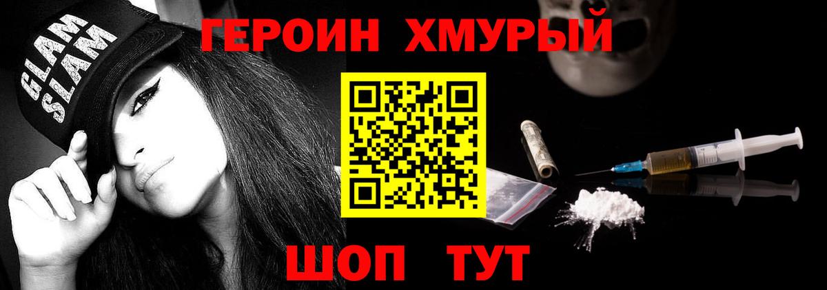 Героин Heroin  Вход с VPN  Аксай 